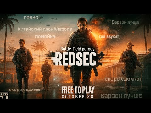 Видео: А КАК ВАМ REDSEC?! BATTLEFIELD 6