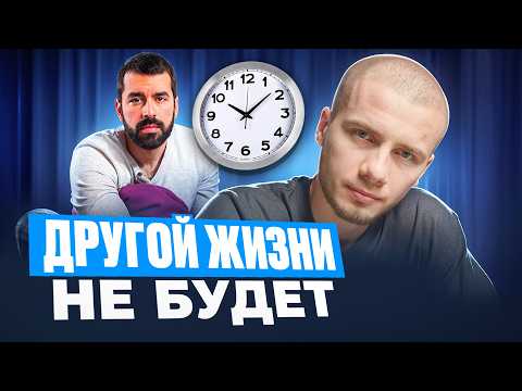 Видео: Другой жизни НЕ БУДЕТ: как ты отложил жизнь на потом