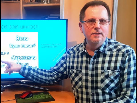 Видео: 6.  Візія та місія в стратегічному плануванні