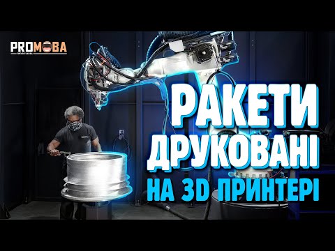 Видео: ТЕПЕР РАКЕТИ БУДУВАТИМУТЬ ЗНАЧНО ШВИДШЕ 🚀 [VERITASIUM]