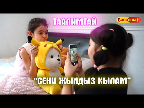 Видео: ТААЛИМТАЙ // Жаңы чыгарылыш