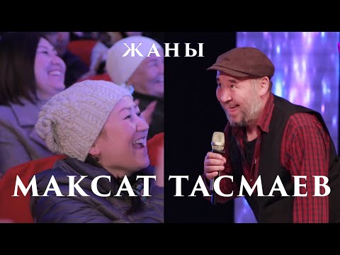 Видео: МЫК байке же МАКСАТ ТАСМАЕВ жаныбарларды озундой туурап элди жарды