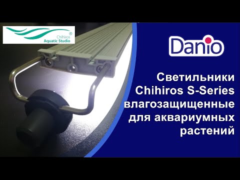 Видео: Обзор светильника Chihiros S518 LED 4800 лм для аквариумов до 72см