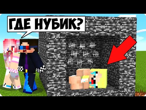 Видео: 😭МЫ ЗАБЫЛИ НУБИКА В БЕДРОКОВОЙ КОРОБКЕ В МАЙНКРАФТ! ШЕДИ ЛЕСКА И НУБИК MINECRAFT