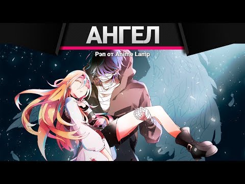 Видео: Anime Lamp - Ангел кровопролития | Satsuriku no Tenshi