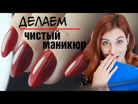 Видео: Почему не получается чистый маникюр?
