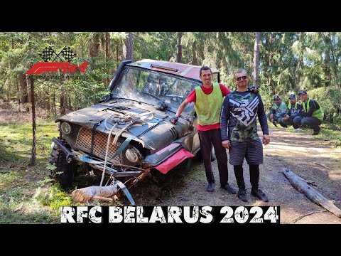 Видео: RFC Belarus 2 этап день 2