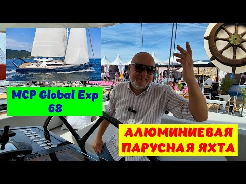 Видео: На такой яхте можно штурмовать Антарктиду. MCP 68
