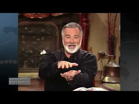 Видео: Побеждающая мир вера в Бога . Кеннет Коупленд\Kenneth Copeland & Кейт Мур\Keith Moore