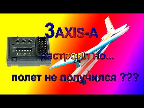 Видео: 3AXIS-A - обзор, настройка