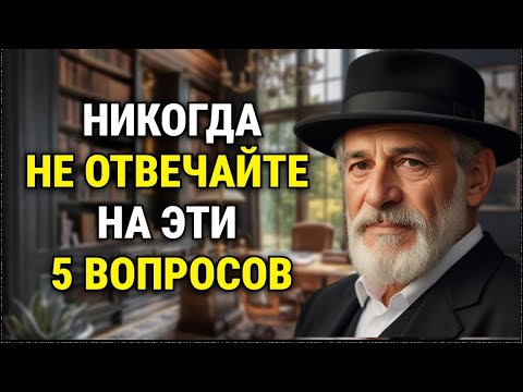 Видео: 5 ядовитых вопросов, после которых люди теряют себя