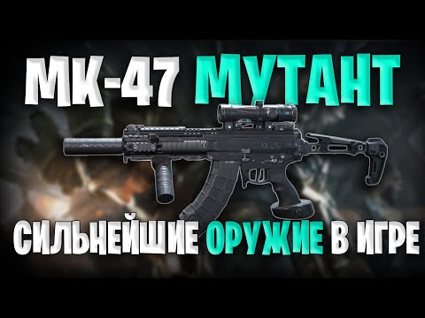 Видео: Мк 47 Мутант Сильнейшие Оружие в Дельта Форс | Что Разрабы Натворили Delta Force