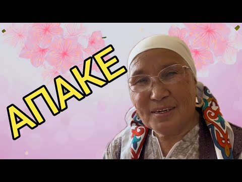 Видео: БАЛДАРЫМАН КҮТКӨМҮН!