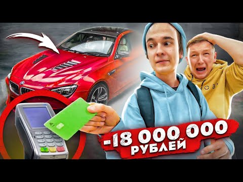 Видео: Поменялся БАНКОВСКОЙ КАРТОЙ с HiMan на ОДИН ЧАС!