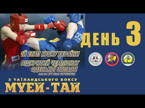 Видео: 🏆 Кубок України / Одеська обл. / 08.02.2026 р.