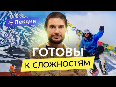 Видео: Психологическая подготовка к восхождениям, походам, марафонам