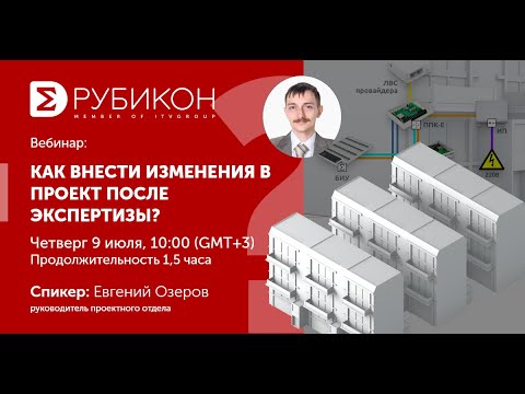 Видео: Вебинар: Как обосновать замену вендора в проекте после экспертизы?