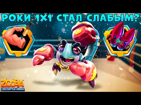 Видео: ТЕПЕРЬ СЛОЖНО ДРАТЬСЯ 1Х1!!! БОКСЕР СКОРПИОН РОКИ В ИГРЕ ZOOBA