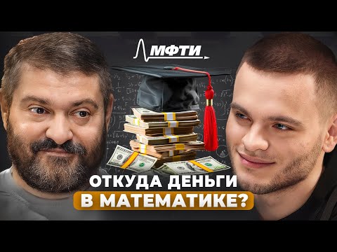 Видео: Учишь математику, но не знаешь зачем? Это видео для тебя! | А.М. Райгородский