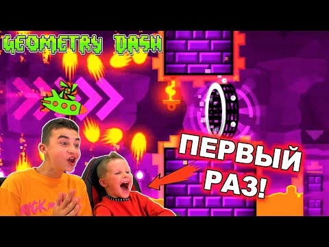 Видео: БОГДАН ВПЕРВЫЕ ИГРАЕТ В GEOMETRY DASH!