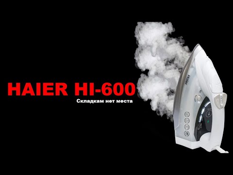 Видео: Утюг Haier HI-600