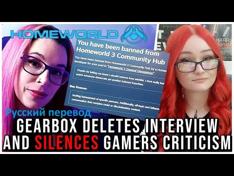 Видео: Gearbox УДАЛЯЕТ интервью с консультантом по повествованию Homeworld 3!
