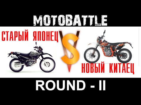 Видео: Yamaha XT225 Serow VS Kayo T2 Enduro: Рубрика Motobattle раунд 2 / Roademotional