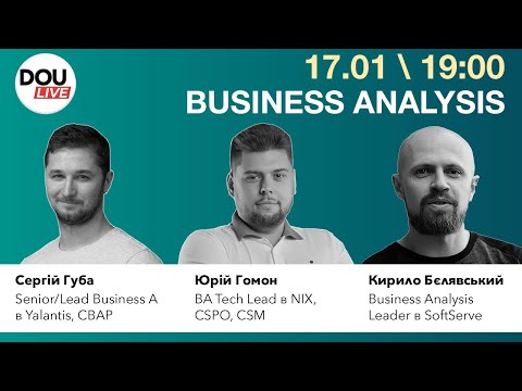 Видео: DOU Live про бізнес-аналіз