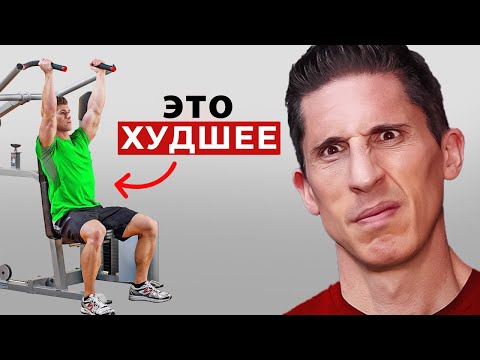 Видео: Самые Реально Рабочие и Худшие Тренажеры в Зале в 2025!