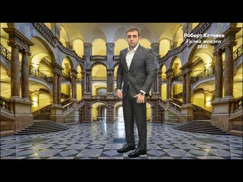 Видео: Роберт Катчиев - "Уялма менден"  Премьера новой песни Октябрь 2025 !