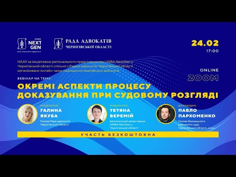 Видео: Окремі аспекти процесу доказування при судовому розгляді