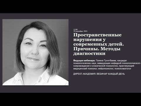 Видео: Пространственные нарушения у современных детей  Причины  Методы диагностики