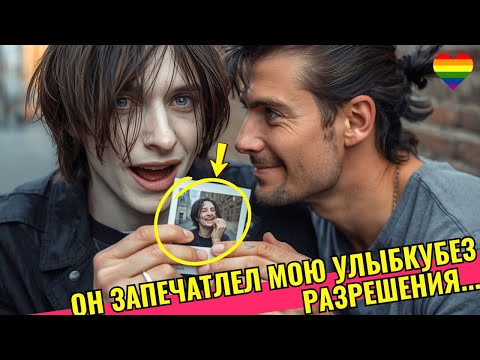 Видео: Фотограф снял меня без разрешения... и вернул фото с признанием