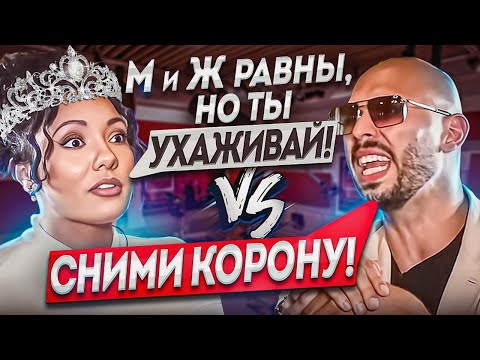 Видео: 🔥Эндрю Тейт Прожаривает Принцессу Со СКАЗОЧНЫМИ ЗАПРОСАМИ. Жестко Поставил На Место!