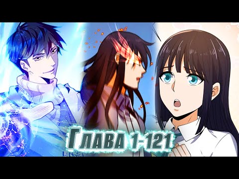 Видео: ЕГО СЧИТАЛИ ОТБРОСОМ, НО ОН - СИЛЬНЕЙШИЙ БОГ, ПОПАВШИЙ В ПРОШЛОЕ, ЧТОБЫ. ! озвучка манги 1-112 глава