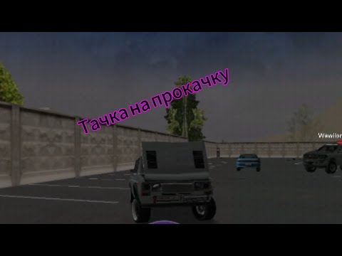 Видео: РУБРИКА ТАЧКА НА ПРОКАЧКУ 1СЕРИЯ  НА МАТРЕШКЕ РП