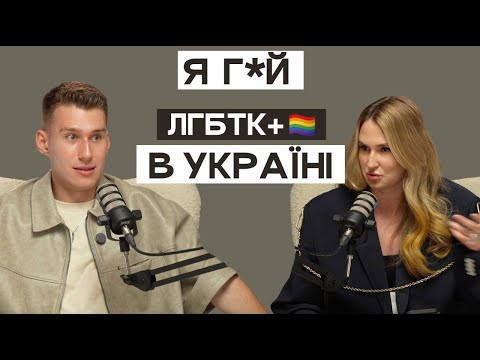 Видео: Як зробити камінг аут? Міша Прус, зірковий перукар, про особистий досвід булінгу і прийняття