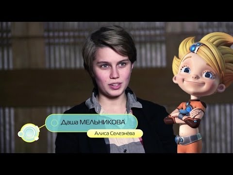 Видео: Дарья Мельникова в мультфильме "Алиса знает, что делать!"