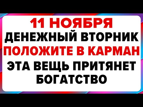 Видео: 11 ноября — Аврамий Овчар и Анастасия Овечница. Что нельзя делать сегодня #традиции #обряды #приметы