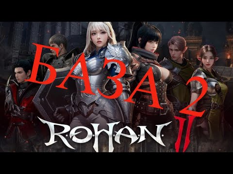 Видео: R.O.H.A.N. 2 — Снаряжение и улучшение | Как точить предметы и усиливать экипировку