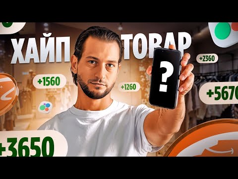 Видео: Продаю ОДЕЖДУ на Авито - тренды 2025 на миллион | Влог 8