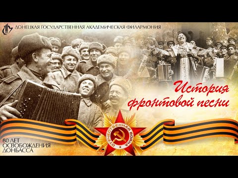 Видео: История фронтовой песни. Выпуск №3. "Ты ждёшь, Лизавета"