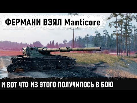 Видео: Невидимый лт на карте Студзянки! Вот на что способен Manticore в бою перед носом у противников