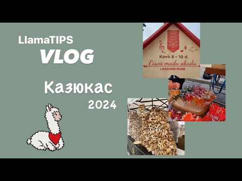 Видео: Казюкас 2024 в Вильнюсе | ЧТО ПРОДАЮТ НА ЯРМАРКЕ| цены в Вильнюсе |  ГУЛЯЕМ И СМОТРИМ ВМЕСТЕ