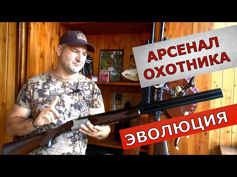 Видео: Если бы мне пришлось выбрать одно ружье? Что бы я оставил?