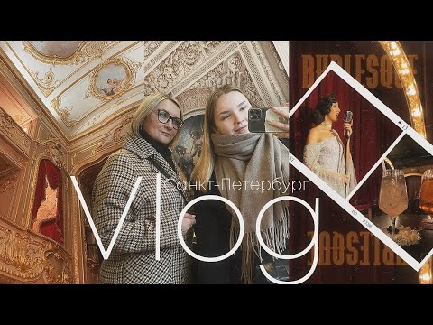 Видео: мини-влог: 3 дня в Питере 