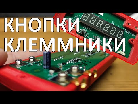 Видео: О мембранных клавиатурах и клеммных колодках. Как идеи для радиолюбителей - конструкторов.