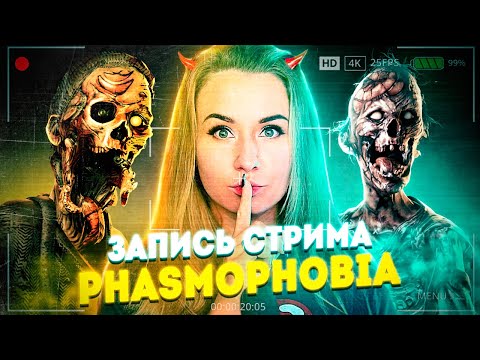 Видео: НАШЛИ УНИКАЛЬНУЮ УЛИКУ ПРИЗРАКА НАКОНЕЦ! // ФАЗМОФОБИЯ (Phasmophobia Ascension)