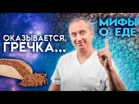 Видео: Чем опасна гречневая крупа для здоровья? Оказывается гречка вызывает это...