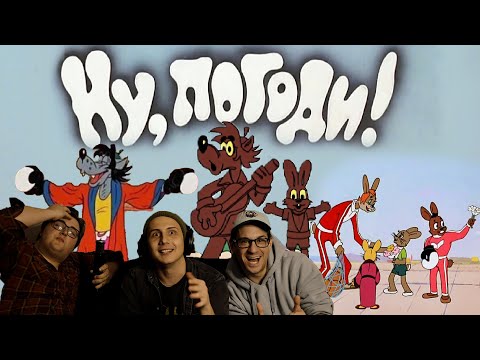 Видео: Americans React To Soviet Cartoons | Nu Pogodi! Ep 13 (Ну погоди!)